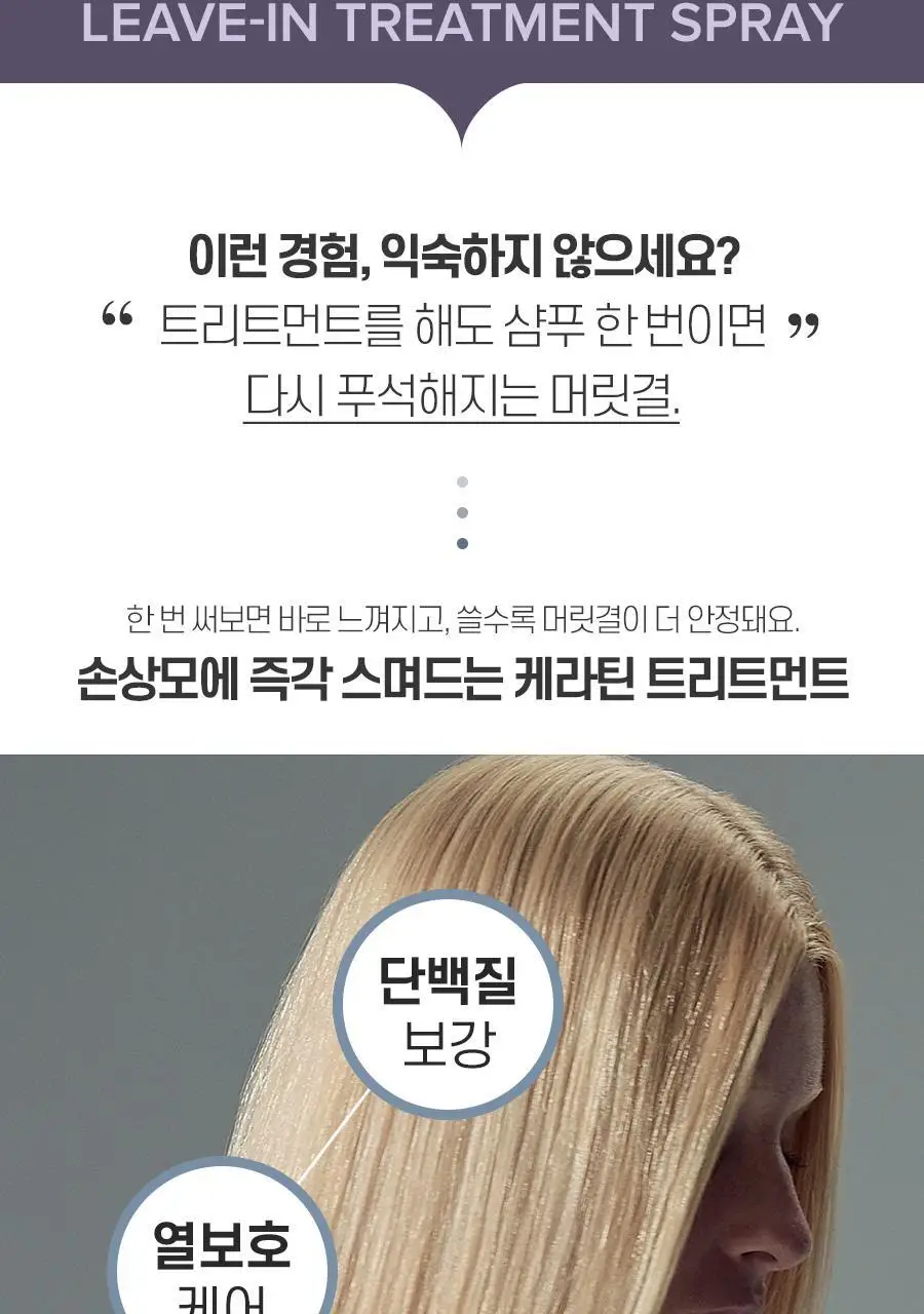 [리뉴얼] 폴미첼 포에버 블론드 리브인 트리트먼트 스프레이 150ml[미용실 뿌리는 헤어팩] 상세페이지 5
